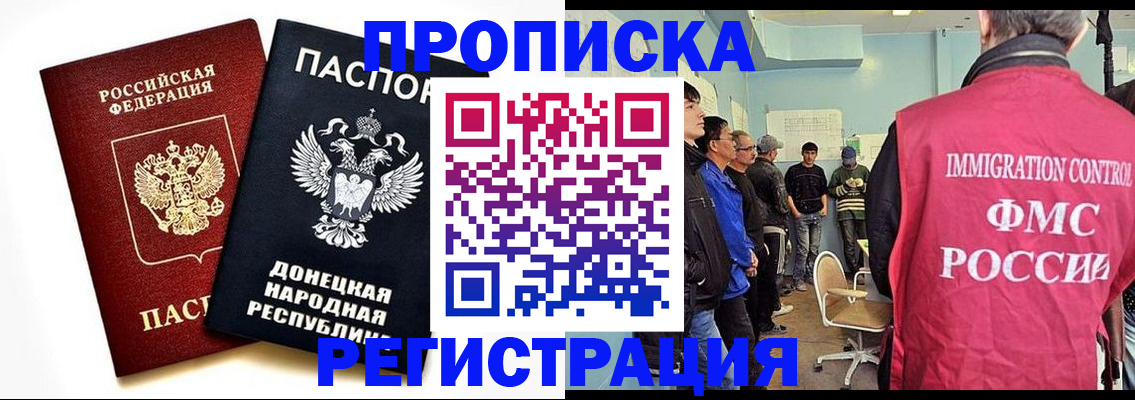 прописка в Невинномысске