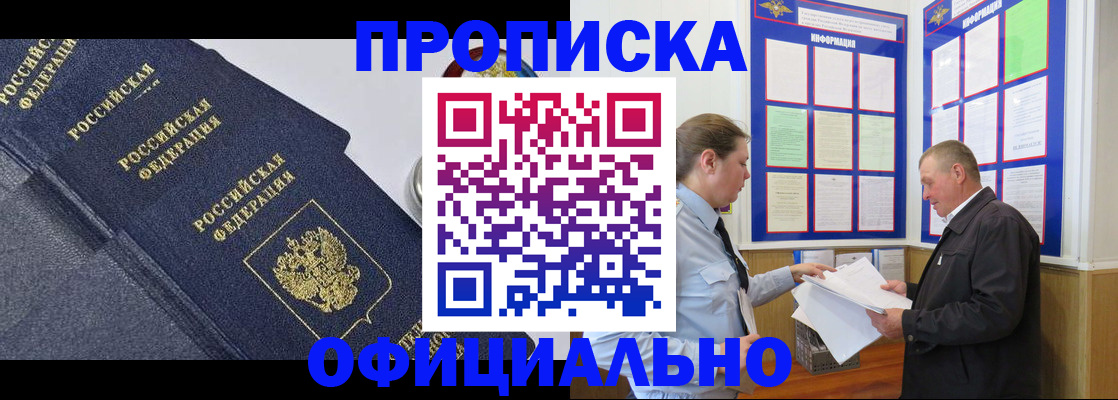 прописка в Невинномысске