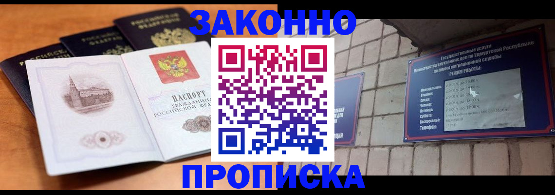 временная регистрация в квартире в Невинномысске