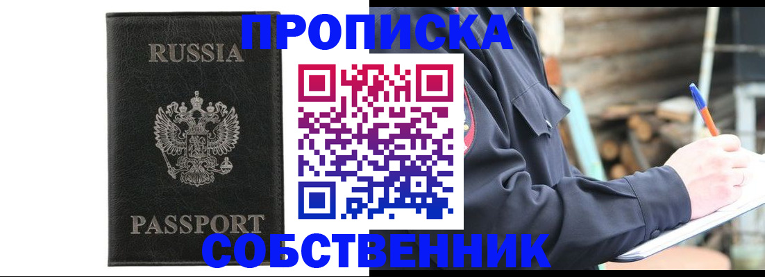 прописка штамп в Невинномысске