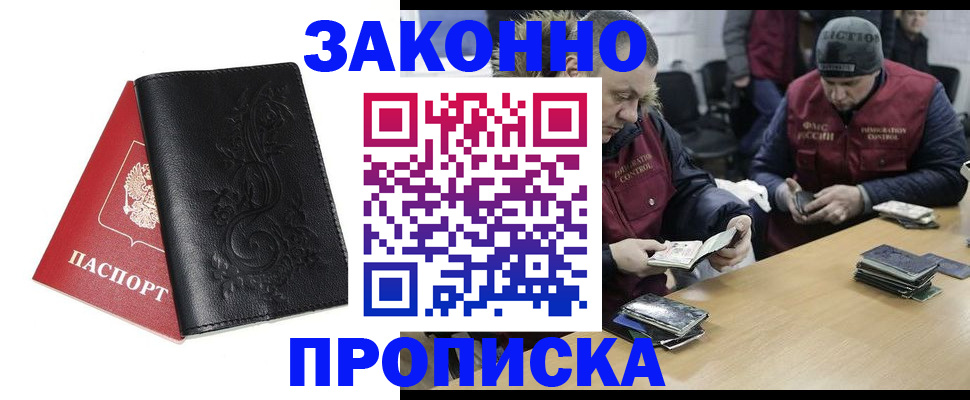 временная регистрация в Невинномысске