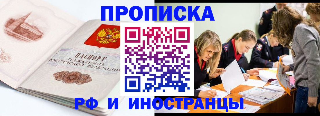 временная регистрация купить в Невинномысске